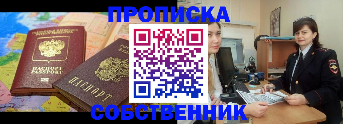 временная регистрация в квартире в Арсеньеве