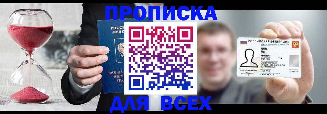 прописка в квартире в Арсеньеве