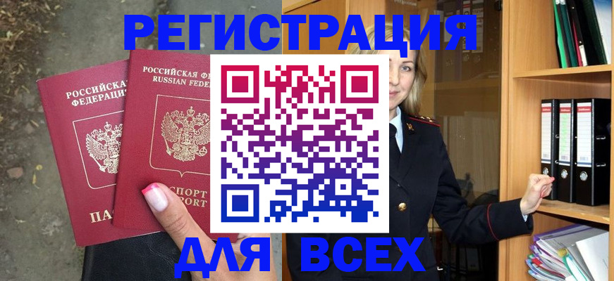 прописка иностранных граждан в Арсеньеве